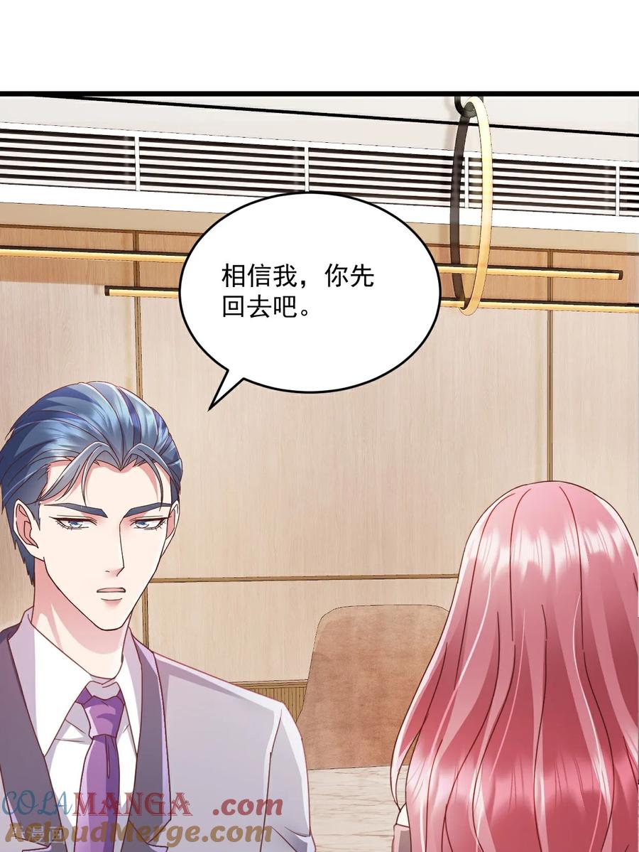 第51话你还生气么？-强势宠爱：娇妻乖一点-阿柯文化（第11张）