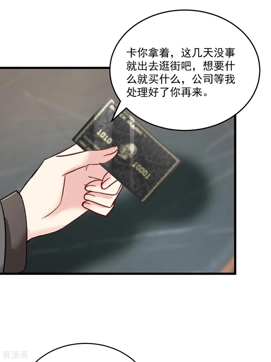 第52话公平竞争-强势宠爱：娇妻乖一点-阿柯文化（第8张）
