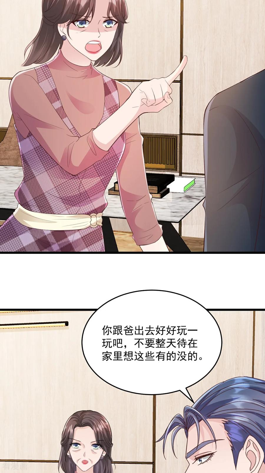 第52话公平竞争-强势宠爱：娇妻乖一点-阿柯文化（第4张）