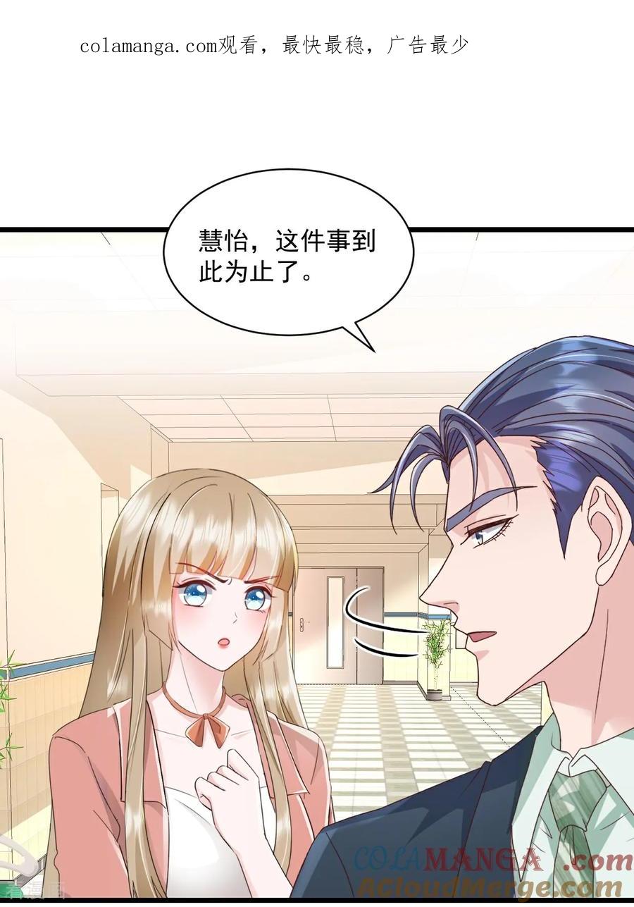 第53话到底在哪-强势宠爱：娇妻乖一点-阿柯文化（第1张）