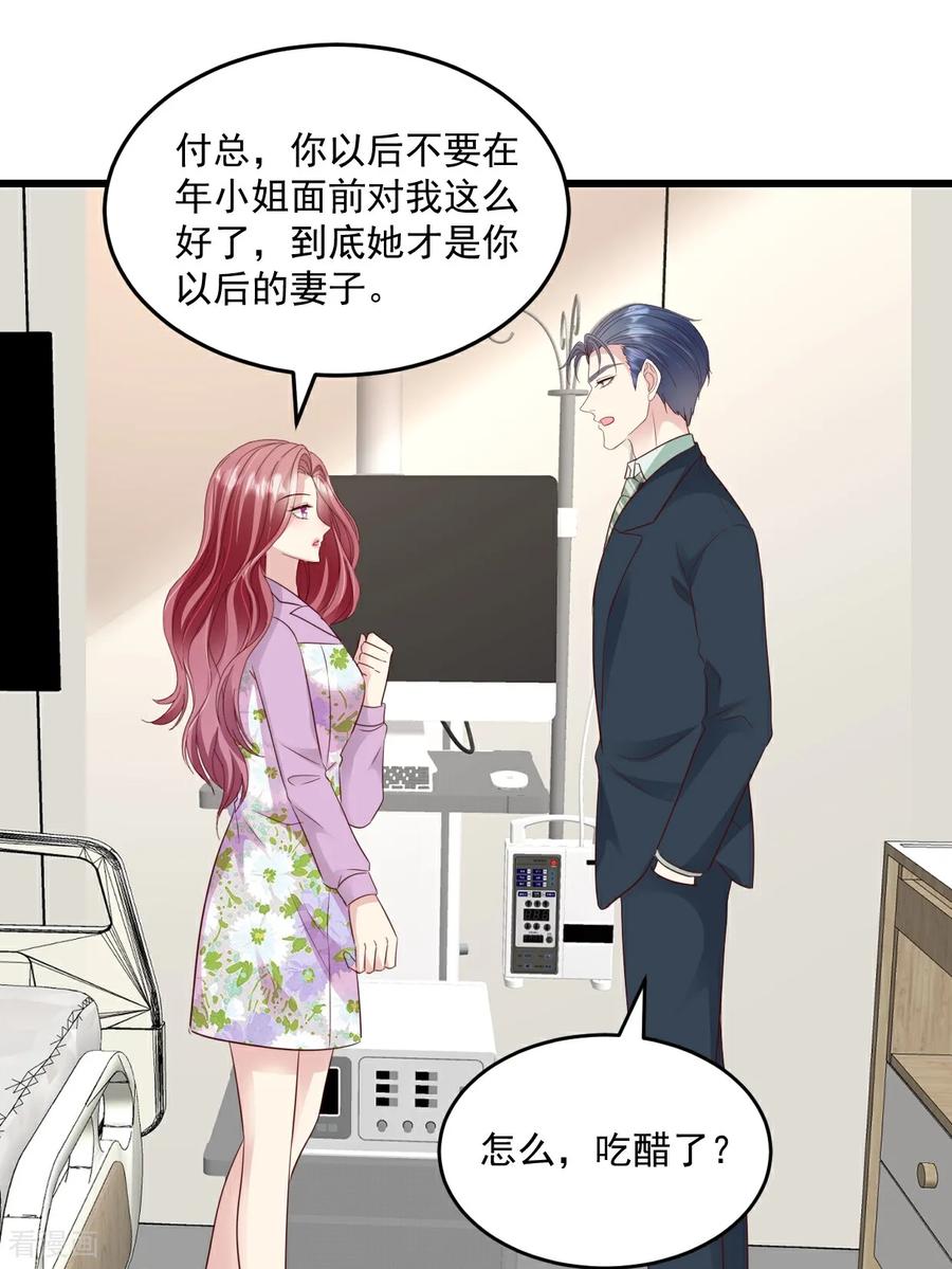 第53话到底在哪-强势宠爱：娇妻乖一点-阿柯文化（第2张）