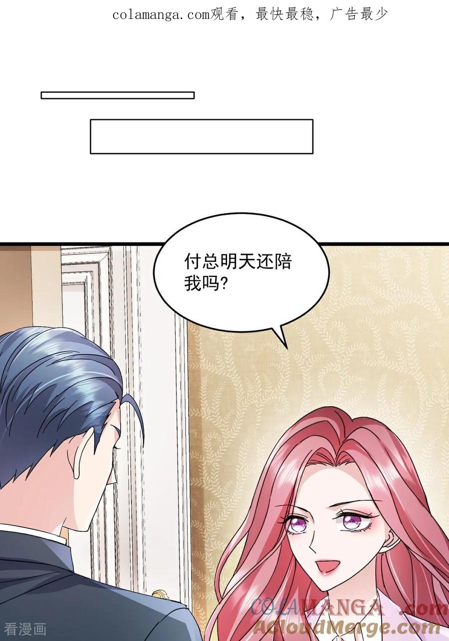 第54话他们没死？-强势宠爱：娇妻乖一点-阿柯文化（第1张）