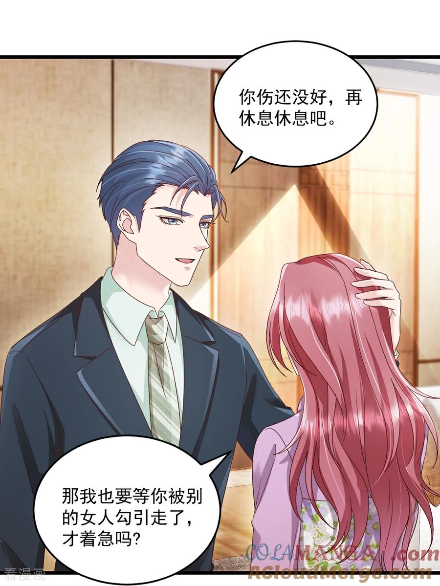 第55话明天你们就知道了-强势宠爱：娇妻乖一点-阿柯文化（第7张）