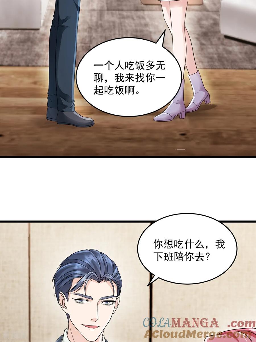 第55话明天你们就知道了-强势宠爱：娇妻乖一点-阿柯文化（第3张）