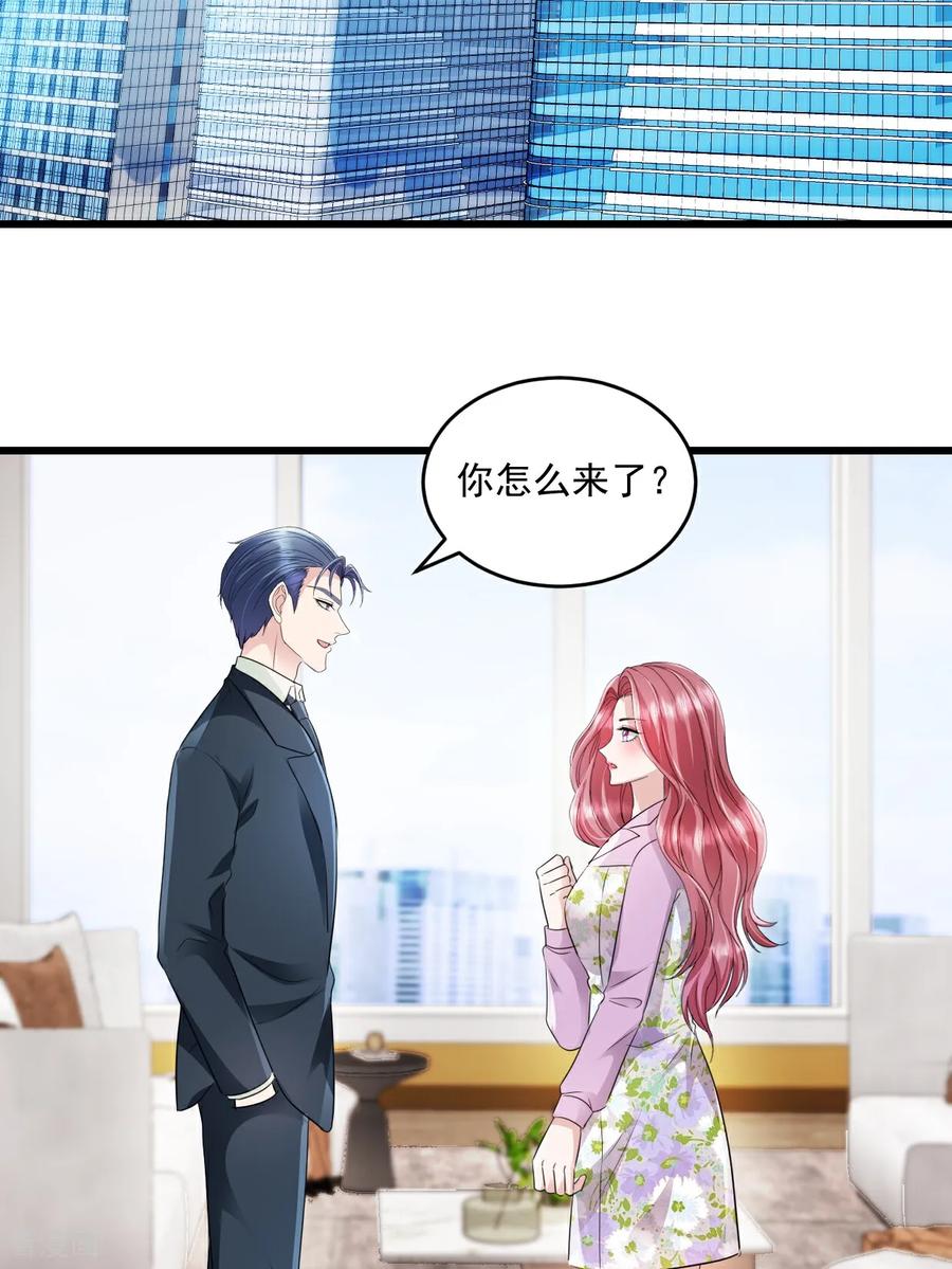 第55话明天你们就知道了-强势宠爱：娇妻乖一点-阿柯文化（第2张）
