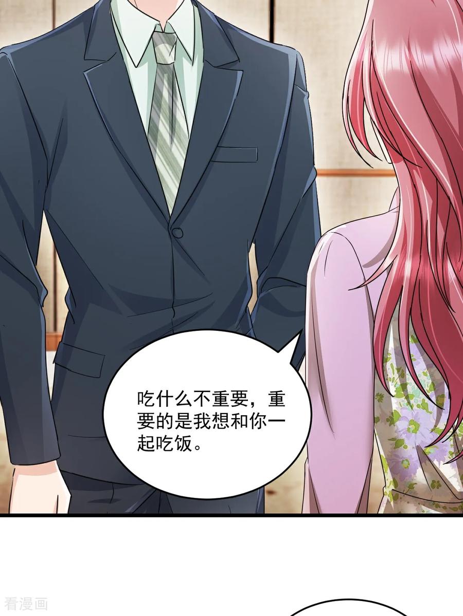 第55话明天你们就知道了-强势宠爱：娇妻乖一点-阿柯文化（第4张）