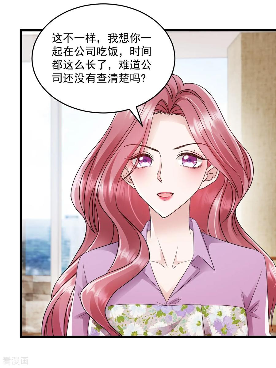 第55话明天你们就知道了-强势宠爱：娇妻乖一点-阿柯文化（第6张）