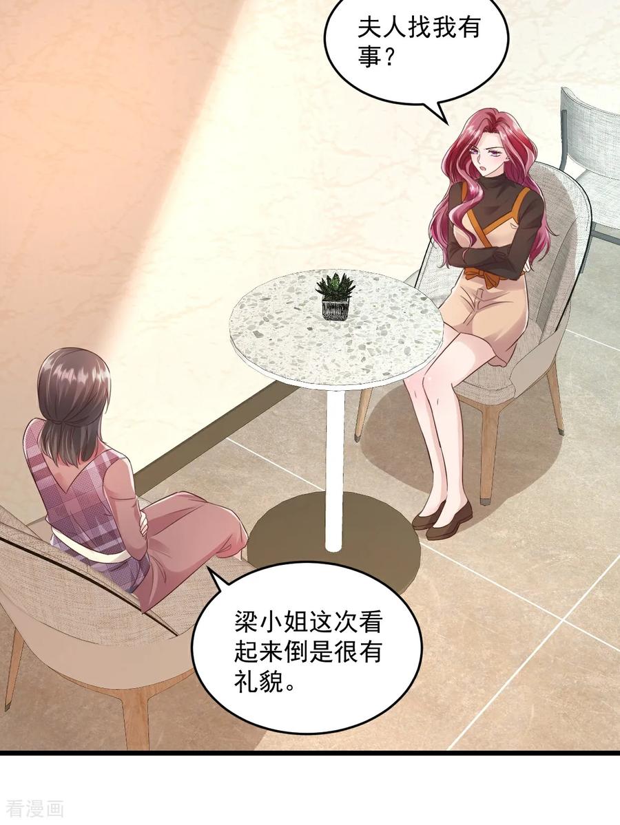 第56话插足是不对的-强势宠爱：娇妻乖一点-阿柯文化（第2张）