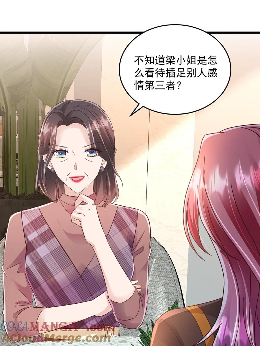 第56话插足是不对的-强势宠爱：娇妻乖一点-阿柯文化（第3张）