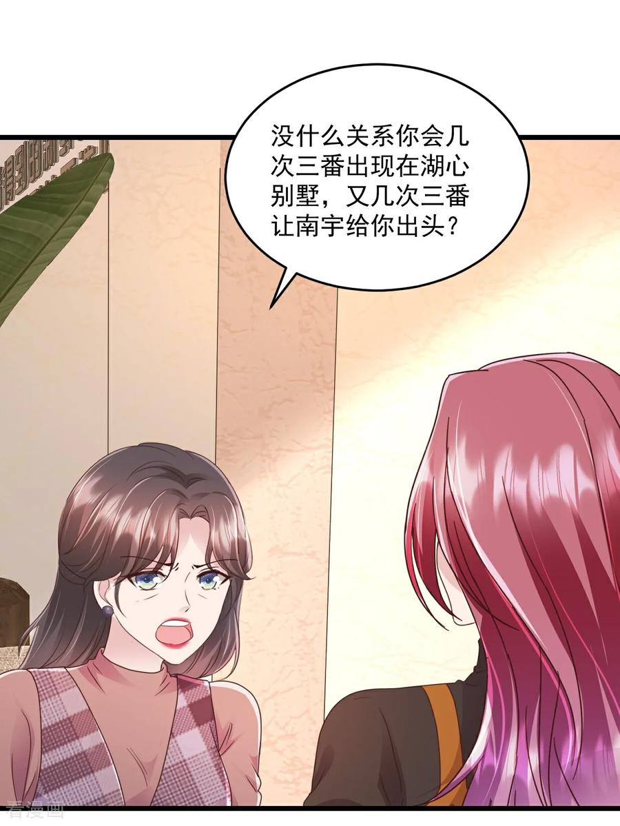 第56话插足是不对的-强势宠爱：娇妻乖一点-阿柯文化（第8张）