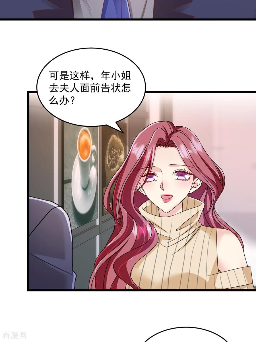 第57话大客户-强势宠爱：娇妻乖一点-阿柯文化（第2张）