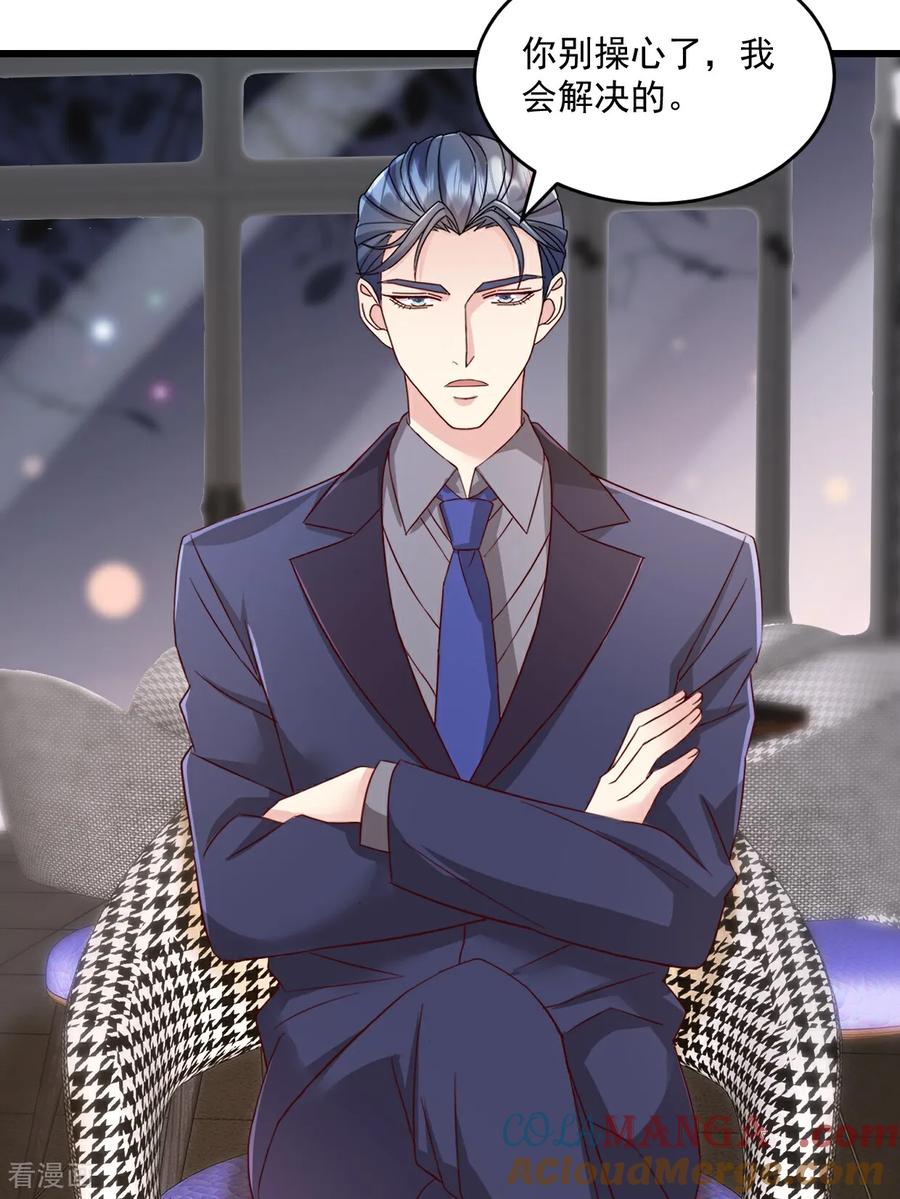 第57话大客户-强势宠爱：娇妻乖一点-阿柯文化（第3张）