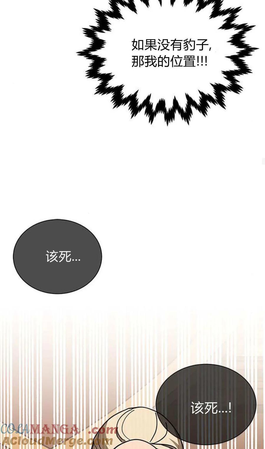 第61话-明明是猫，却被狼族收养了？-노찬주（第37张）