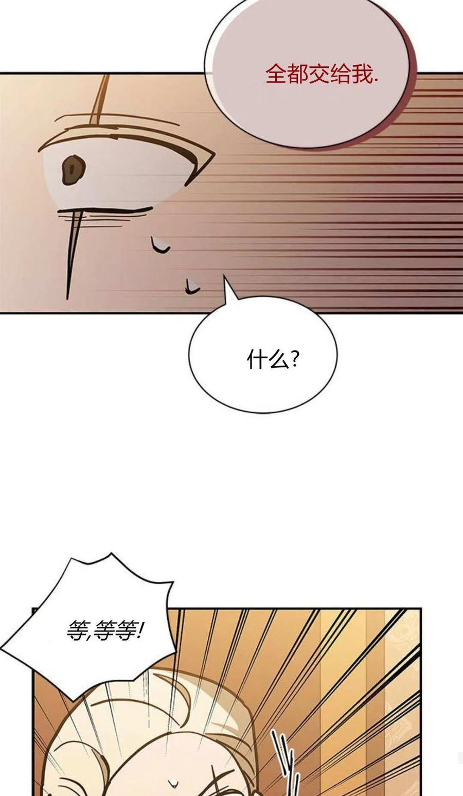 第61话-明明是猫，却被狼族收养了？-노찬주（第28张）