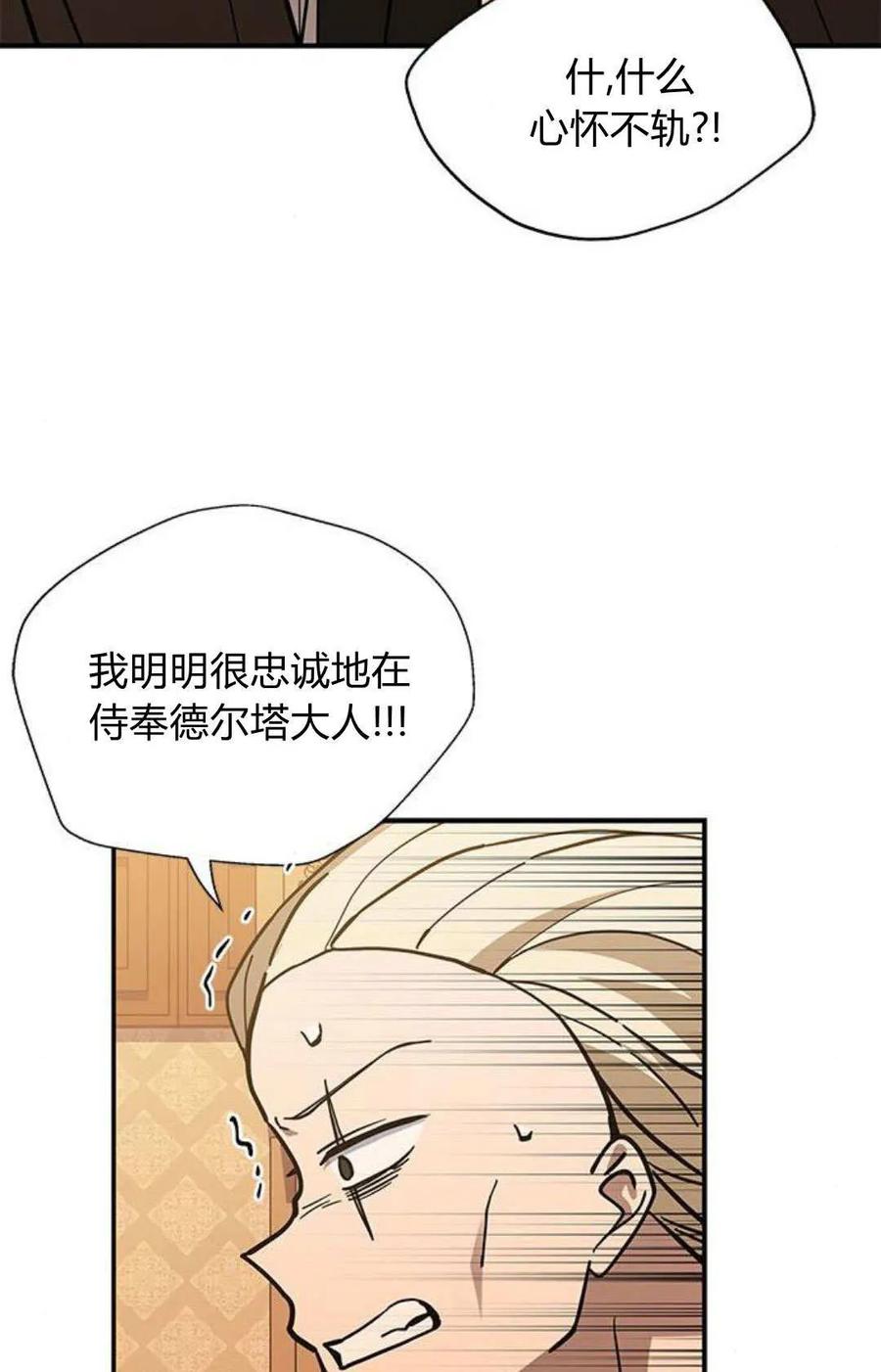 第61话-明明是猫，却被狼族收养了？-노찬주（第11张）