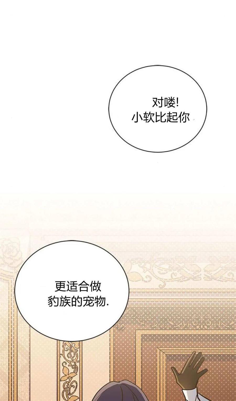 第61话-明明是猫，却被狼族收养了？-노찬주（第31张）