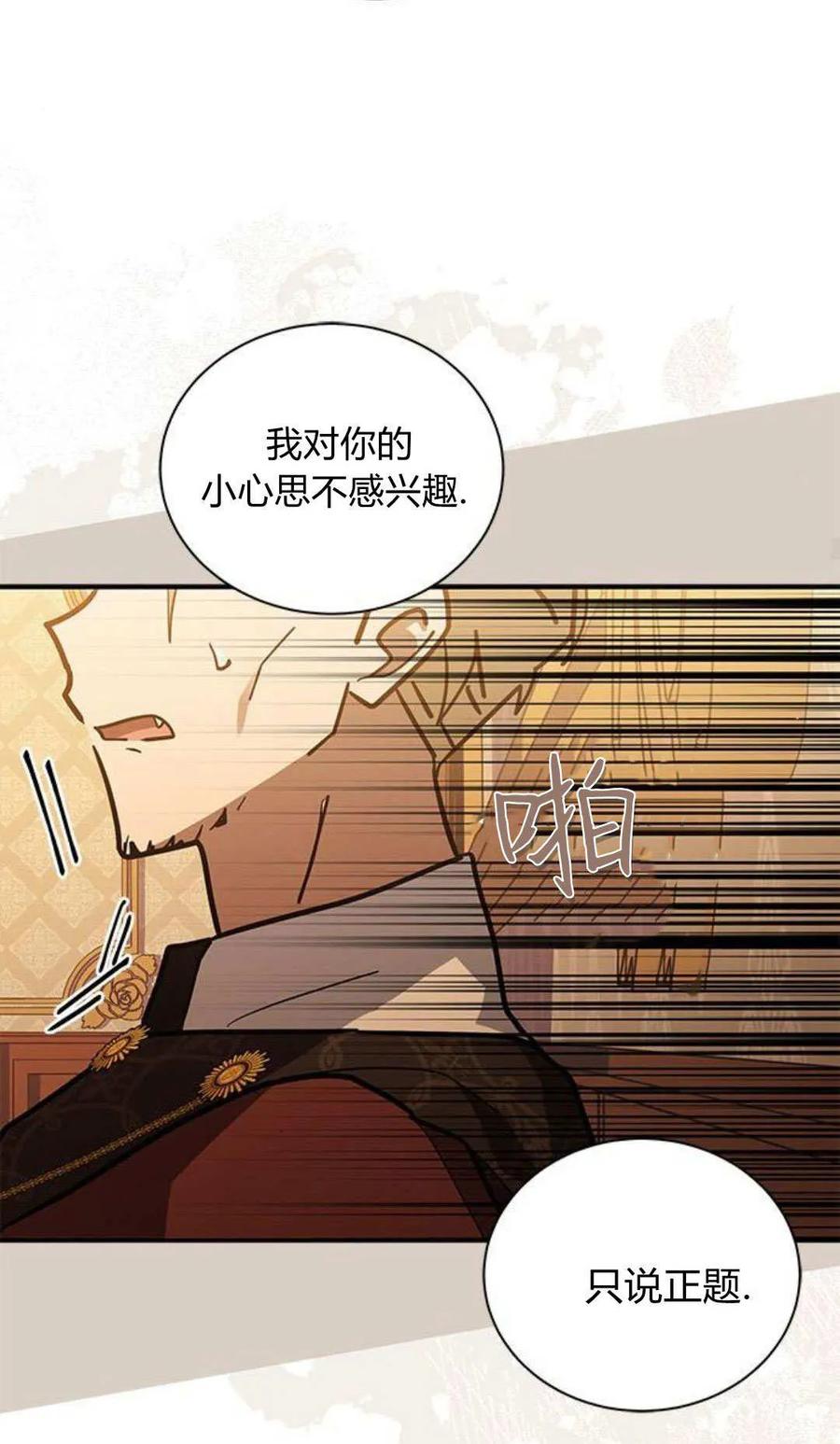 第61话-明明是猫，却被狼族收养了？-노찬주（第26张）