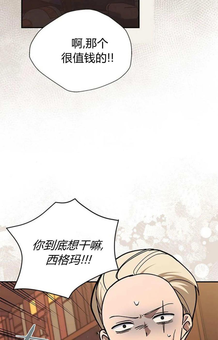 第61话-明明是猫，却被狼族收养了？-노찬주（第8张）