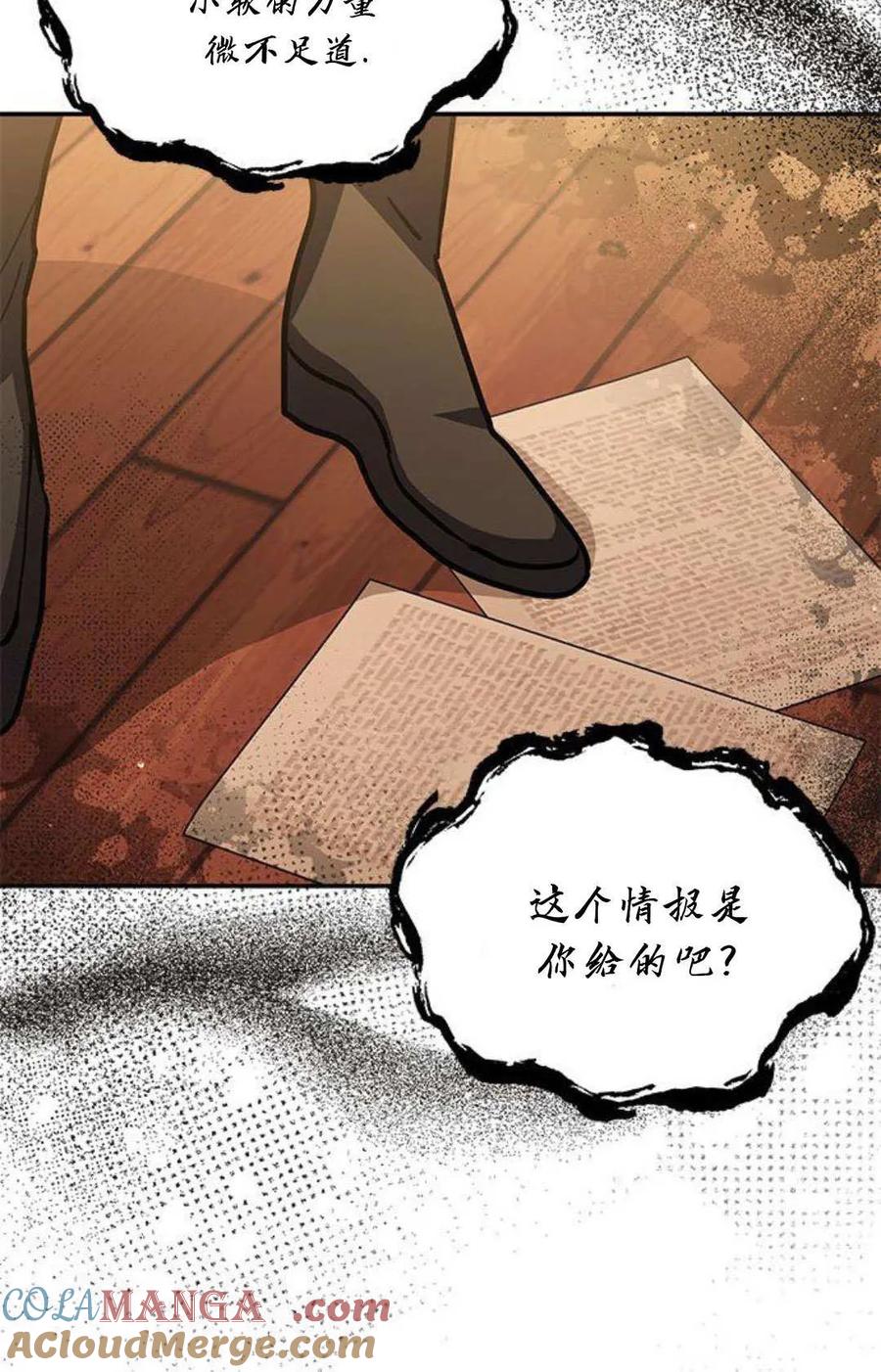 第61话-明明是猫，却被狼族收养了？-노찬주（第13张）