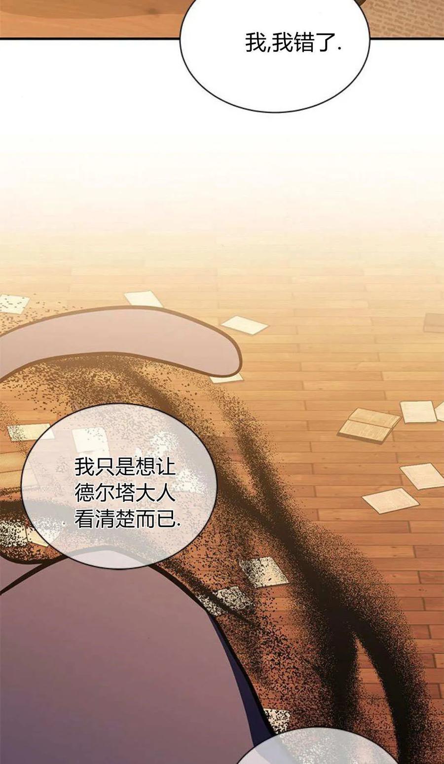 第61话-明明是猫，却被狼族收养了？-노찬주（第23张）