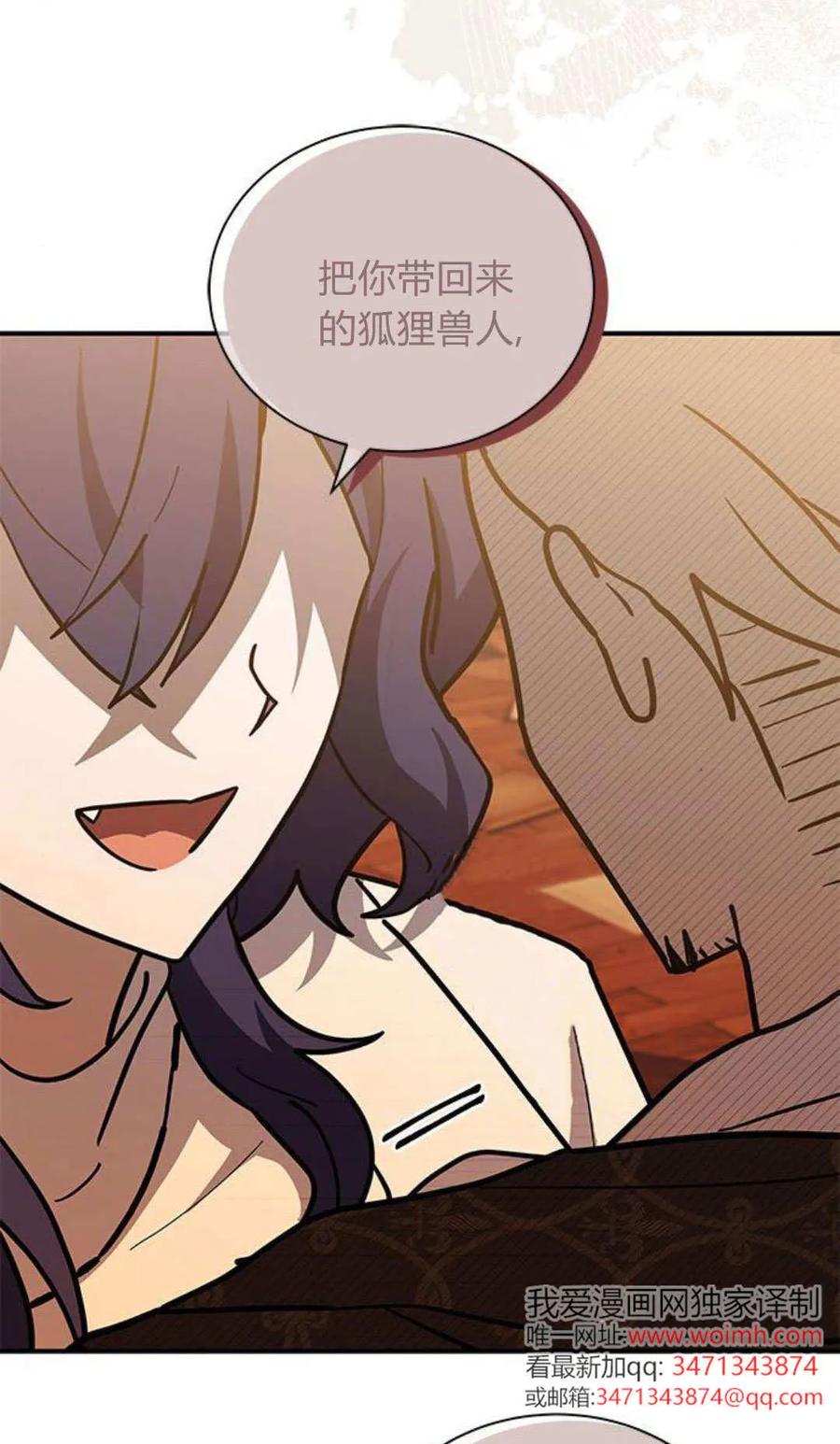 第61话-明明是猫，却被狼族收养了？-노찬주（第27张）