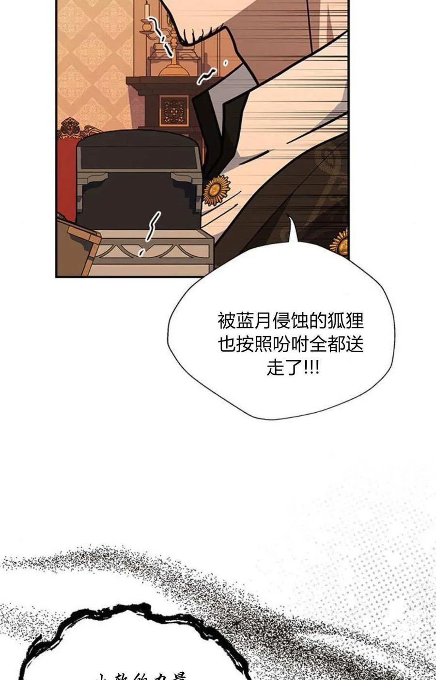 第61话-明明是猫，却被狼族收养了？-노찬주（第12张）