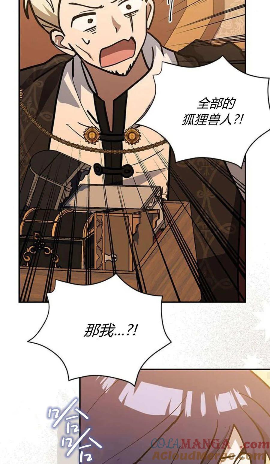 第61话-明明是猫，却被狼族收养了？-노찬주（第29张）