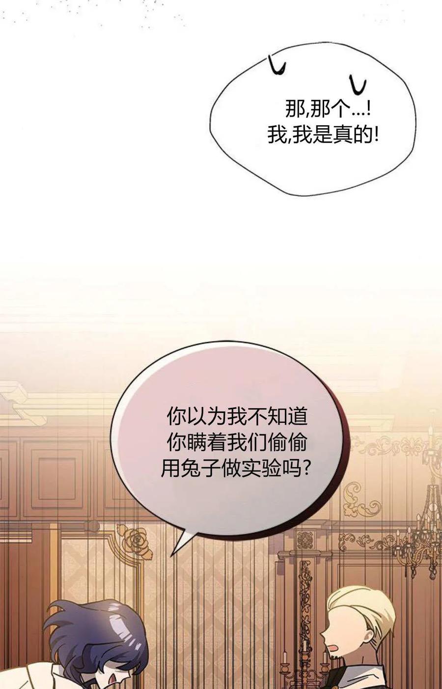 第61话-明明是猫，却被狼族收养了？-노찬주（第14张）