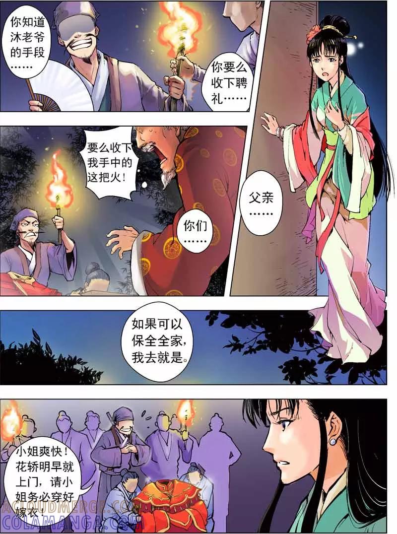 第1话-情劫魔灵传-六佳夕 桔梗君（第2张）