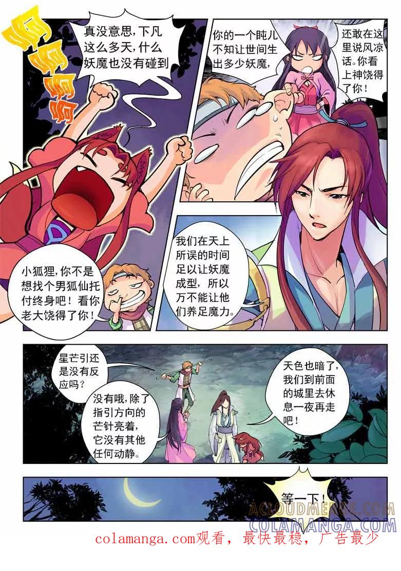 第1话-情劫魔灵传-六佳夕 桔梗君（第8张）