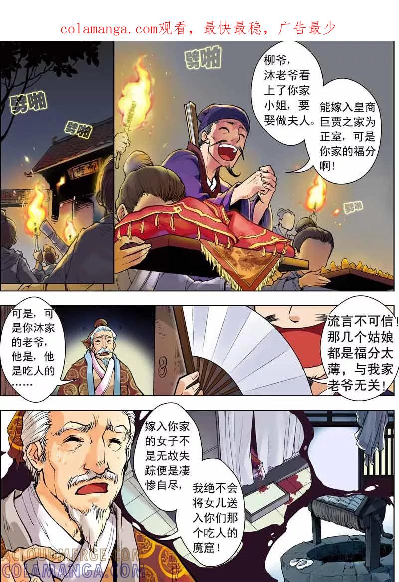 第1话-情劫魔灵传-六佳夕 桔梗君（第1张）