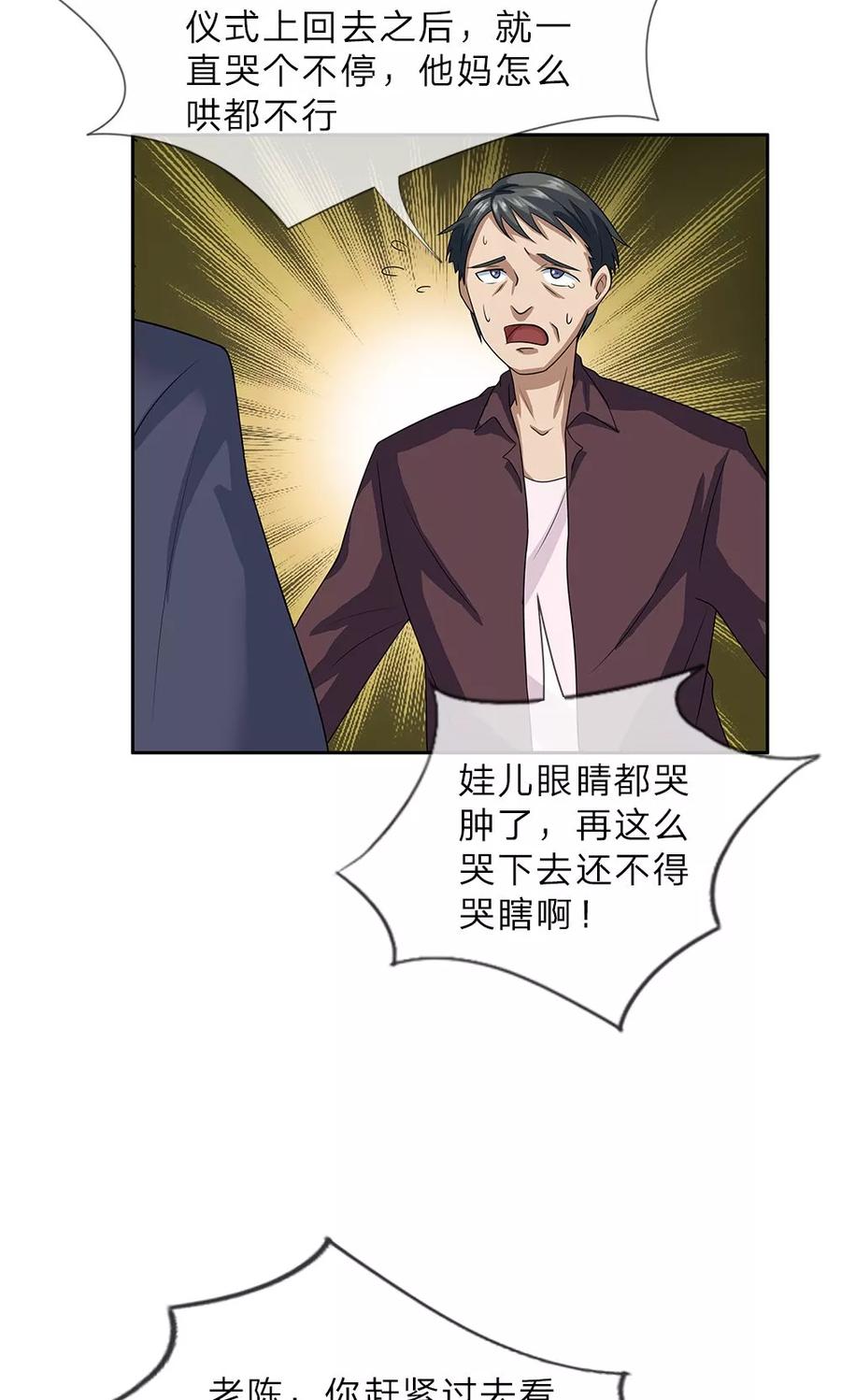 第9话牙子出事了-我做哭丧人的那些年-传奇漫业（第12张）