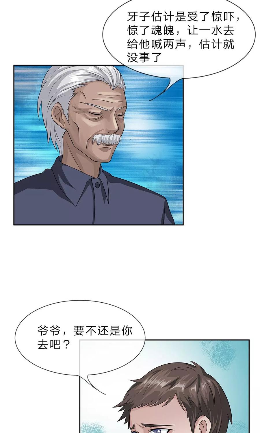 第9话牙子出事了-我做哭丧人的那些年-传奇漫业（第16张）