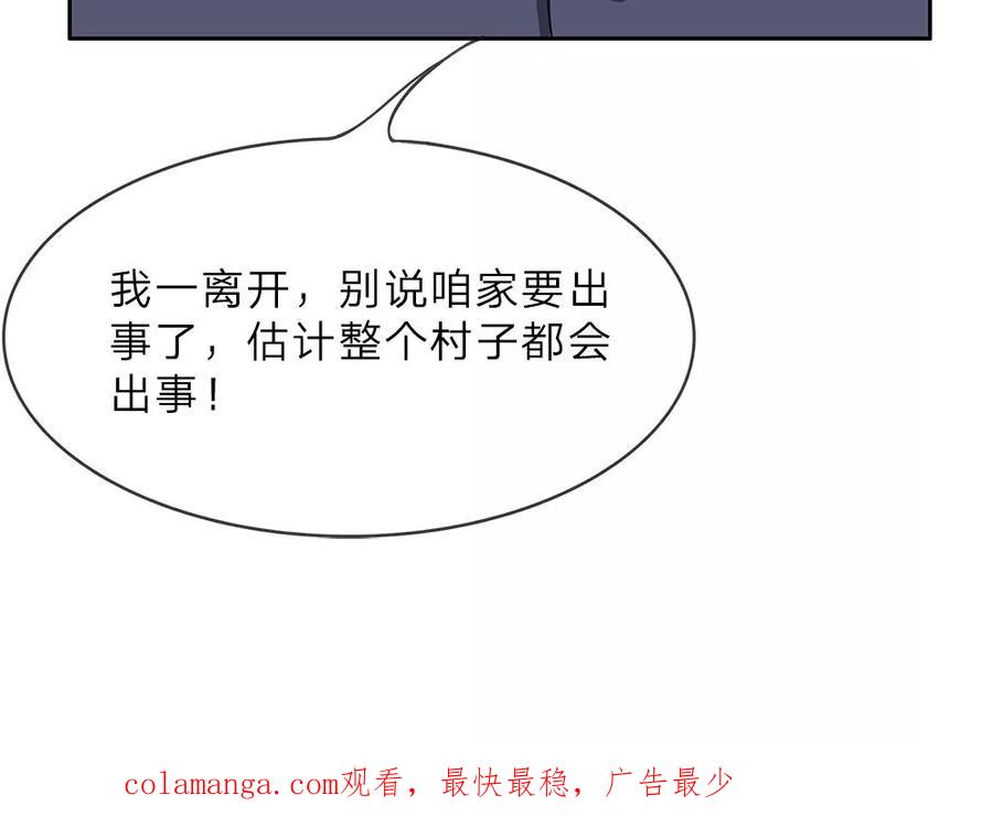 第9话牙子出事了-我做哭丧人的那些年-传奇漫业（第18张）