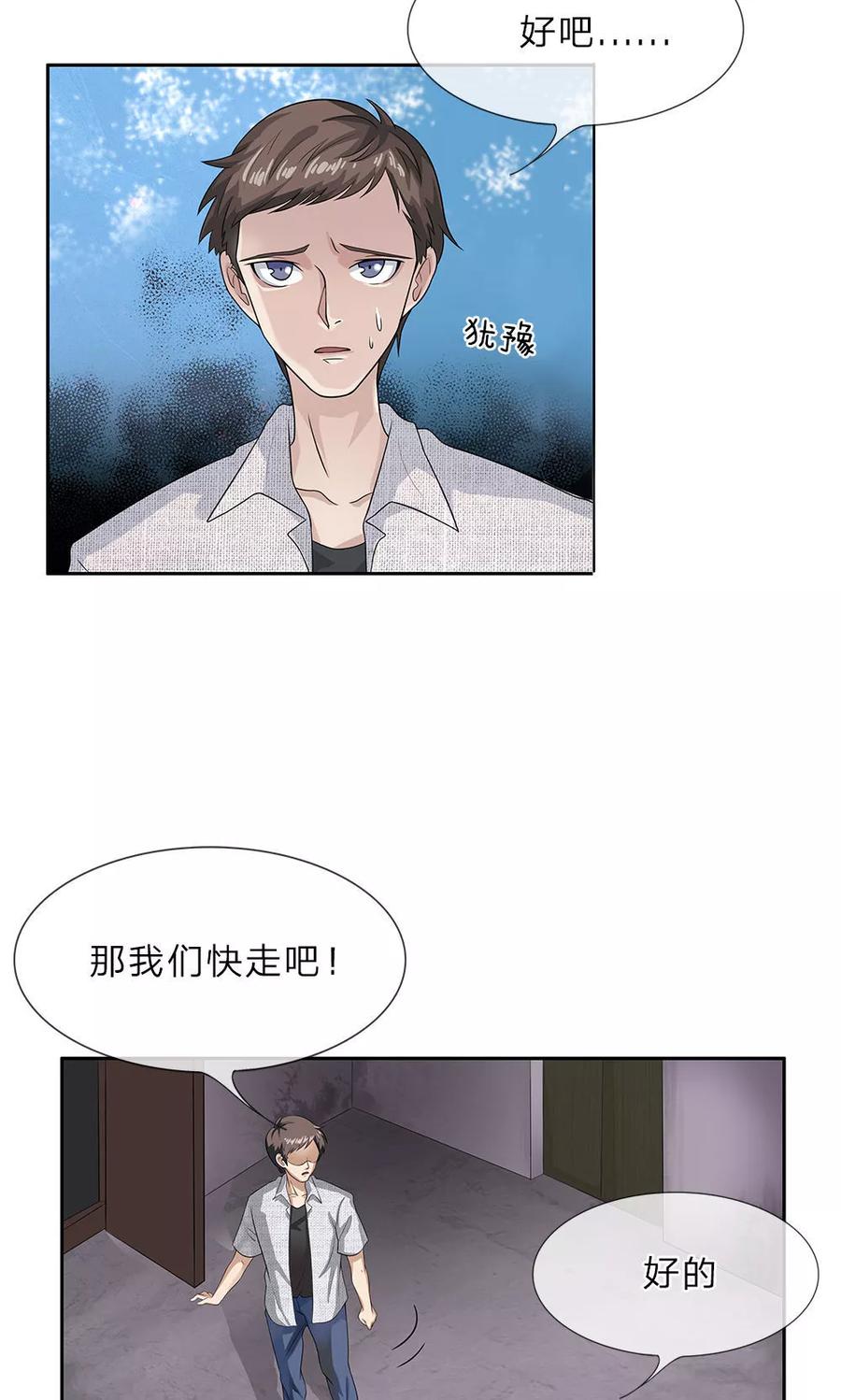 第10话麻烦了-我做哭丧人的那些年-传奇漫业（第4张）