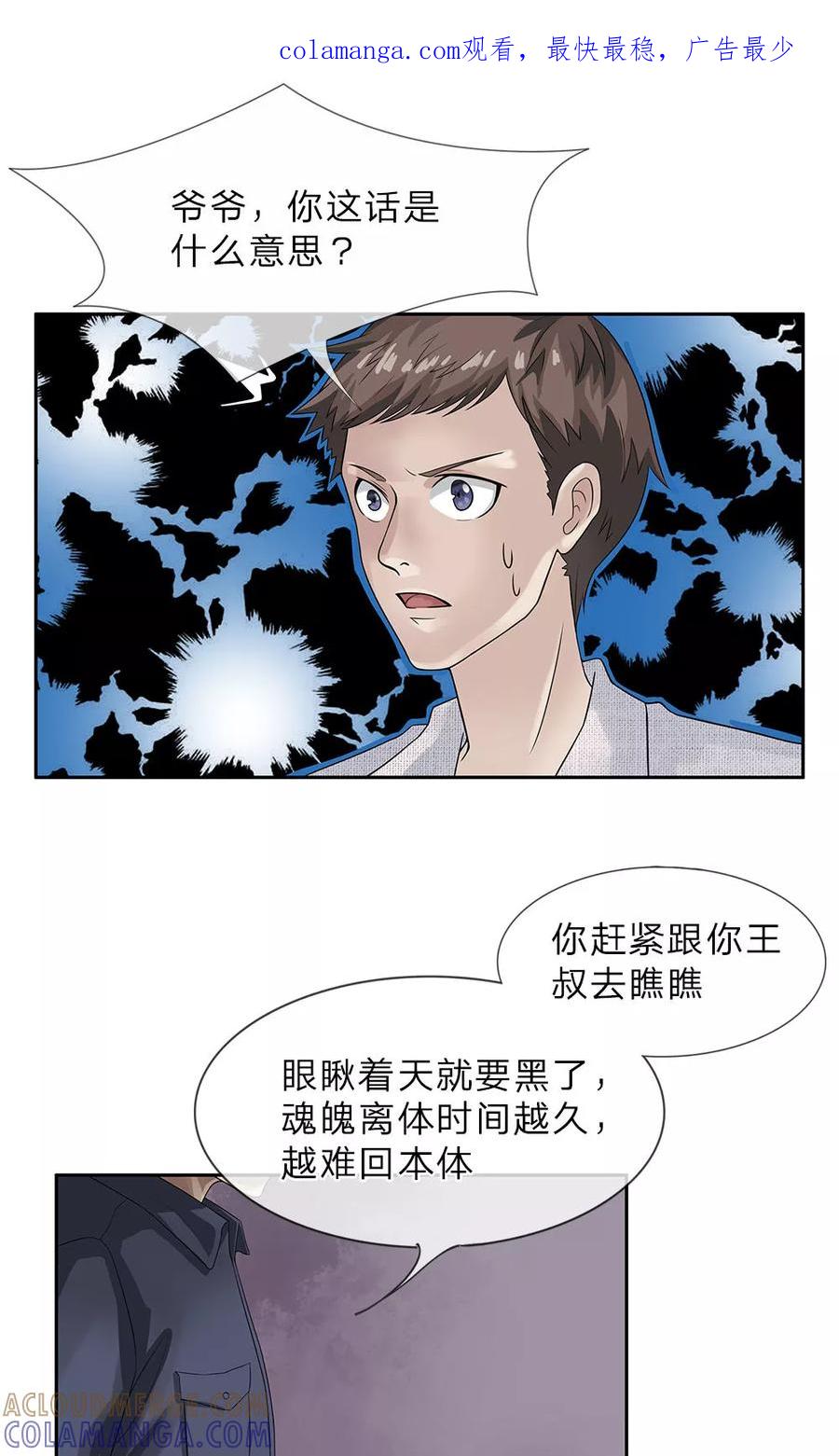 第10话麻烦了-我做哭丧人的那些年-传奇漫业（第1张）