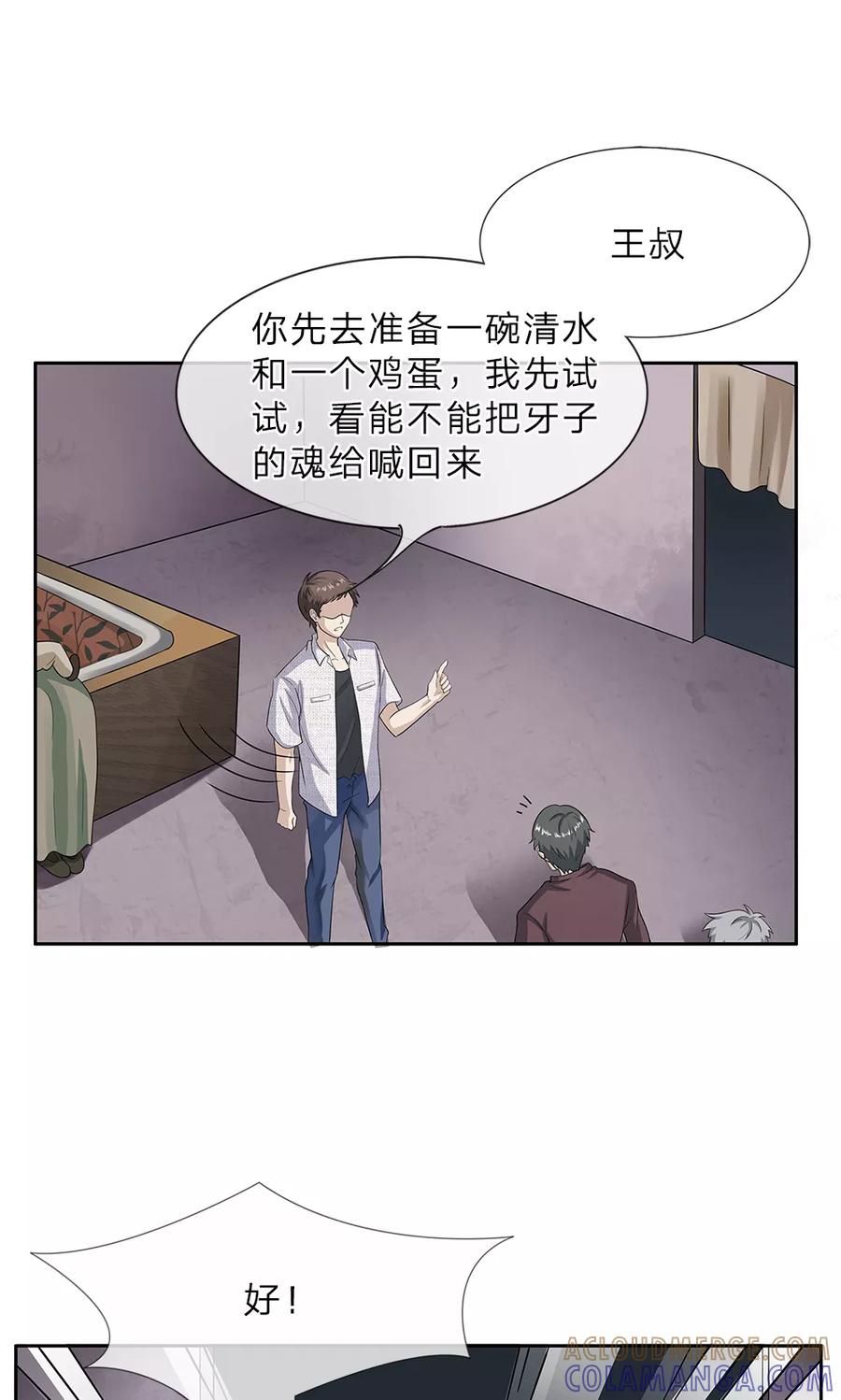 第11话不祥之兆-我做哭丧人的那些年-传奇漫业（第3张）