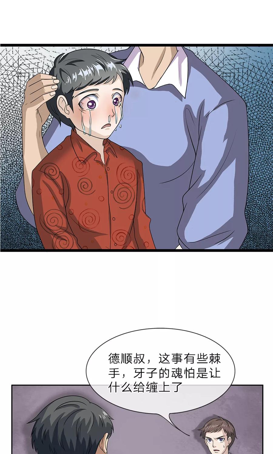 第11话不祥之兆-我做哭丧人的那些年-传奇漫业（第10张）
