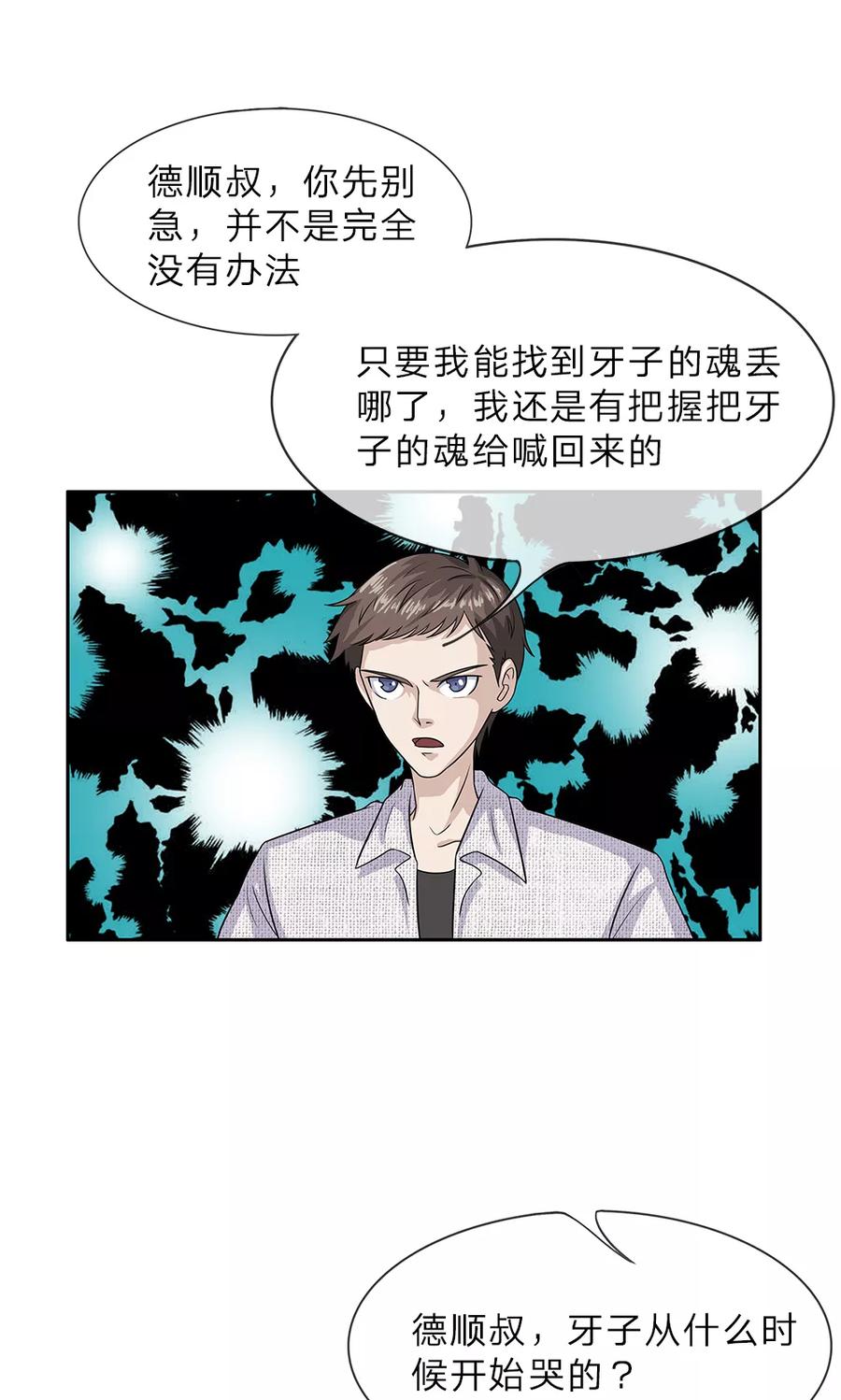 第11话不祥之兆-我做哭丧人的那些年-传奇漫业（第12张）