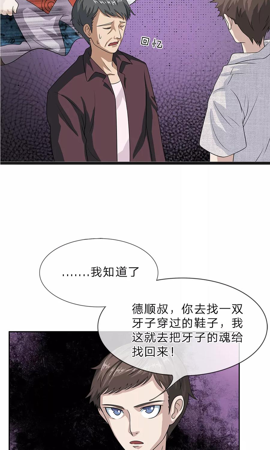 第11话不祥之兆-我做哭丧人的那些年-传奇漫业（第14张）