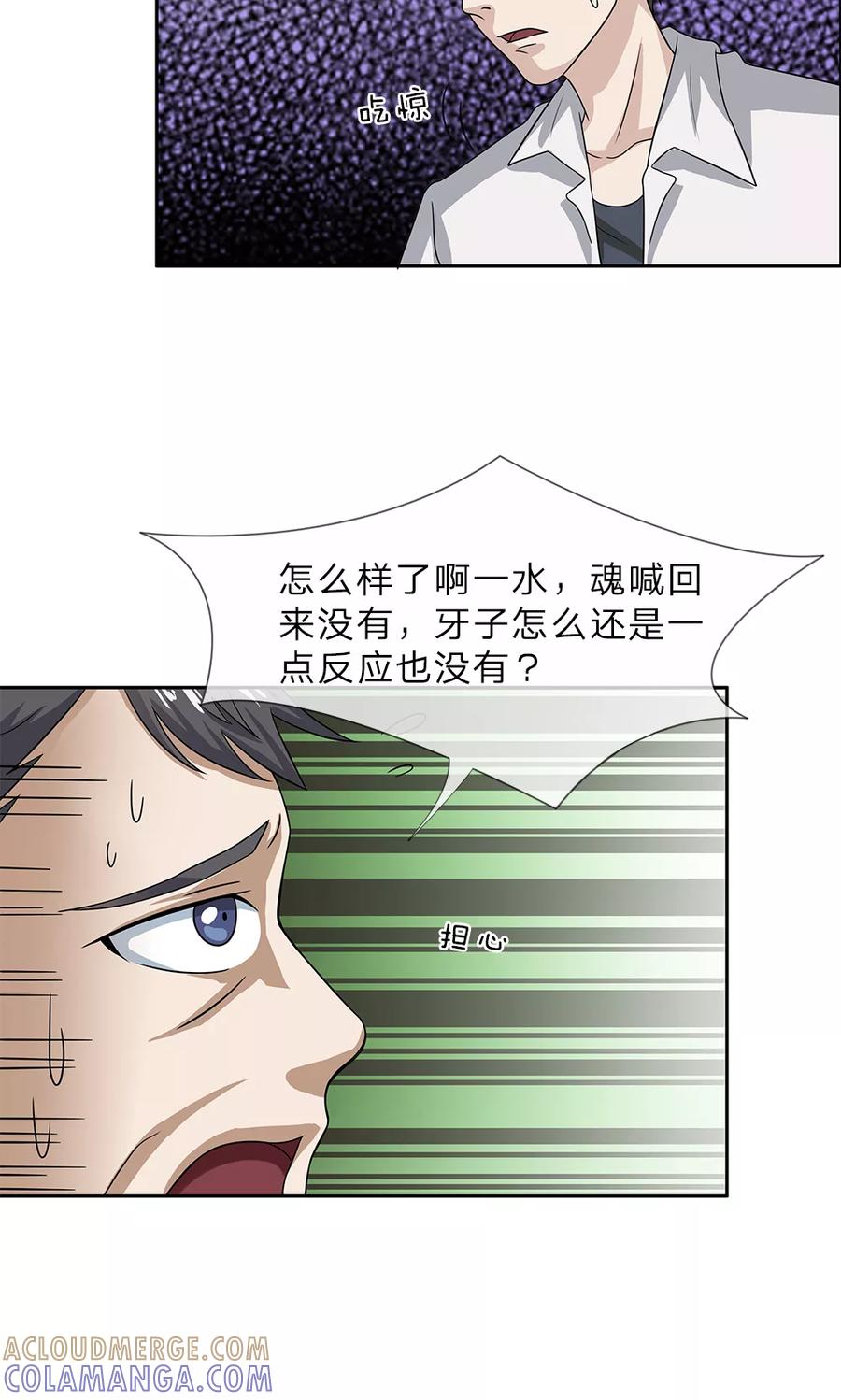 第11话不祥之兆-我做哭丧人的那些年-传奇漫业（第9张）