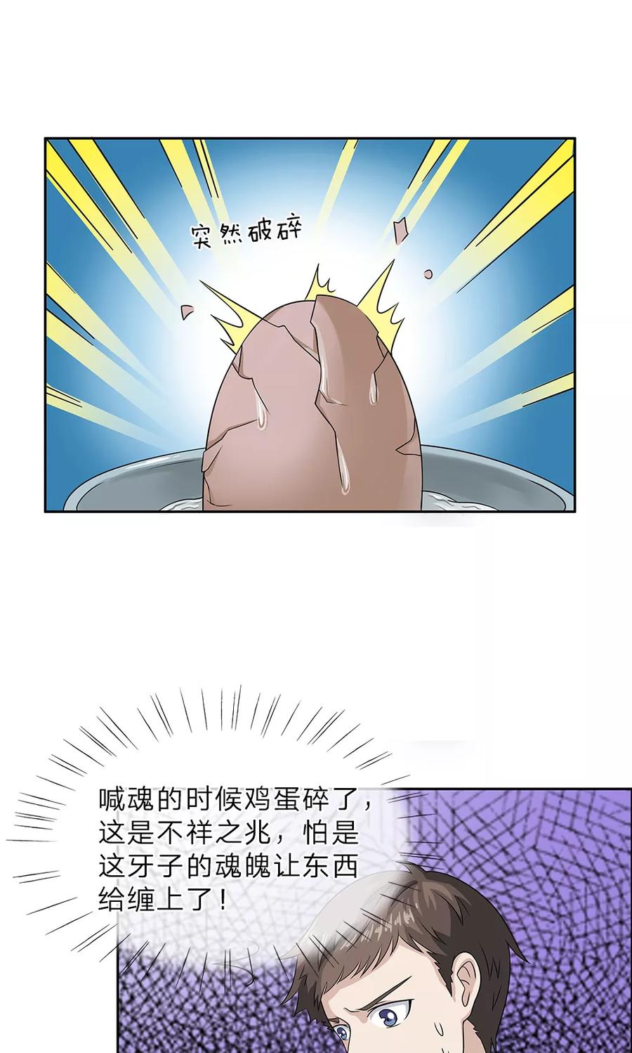 第11话不祥之兆-我做哭丧人的那些年-传奇漫业（第8张）