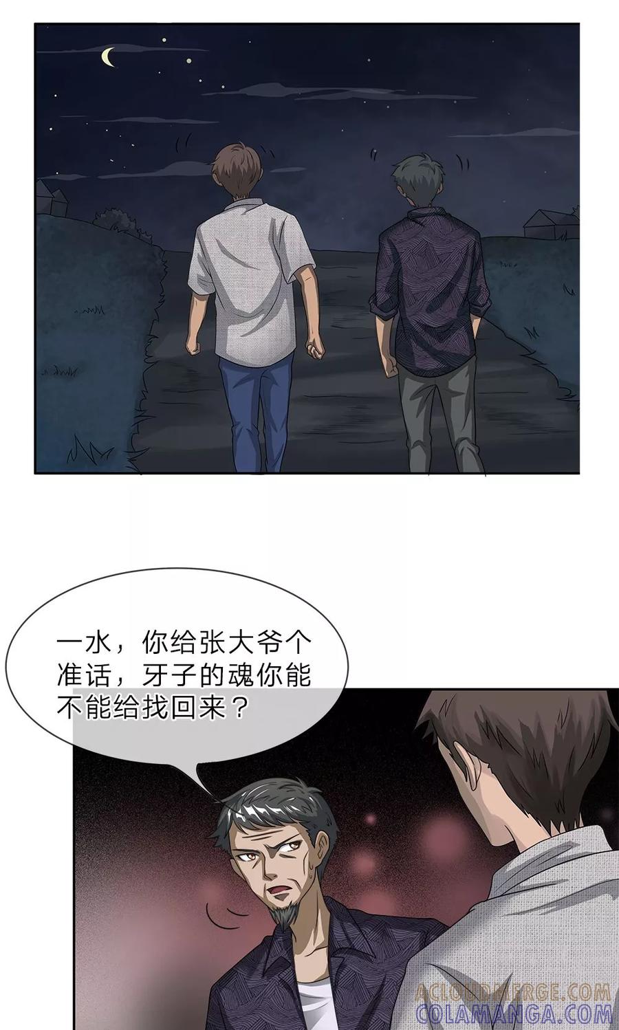 第12话黑猫过尸棺-我做哭丧人的那些年-传奇漫业（第3张）