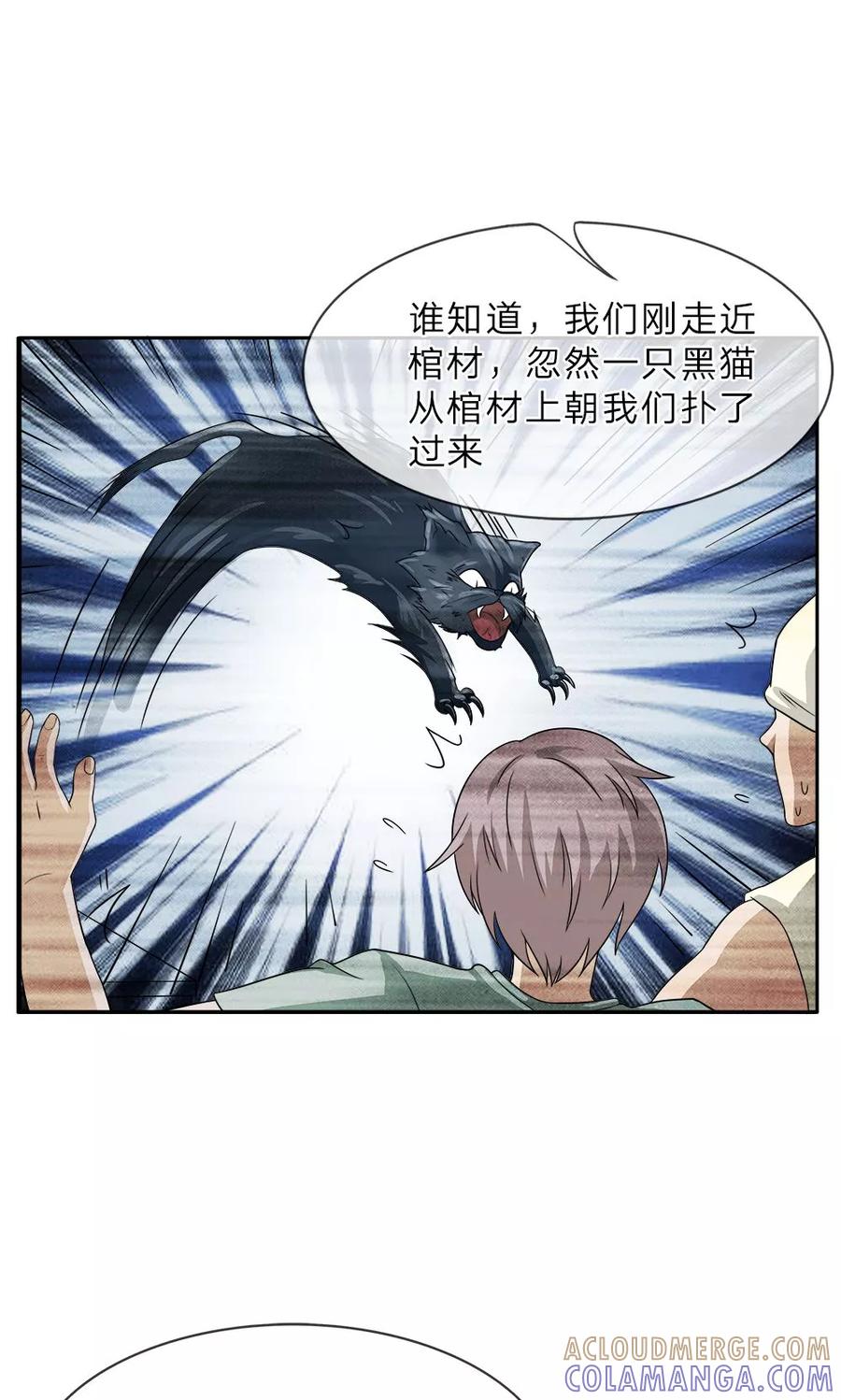 第12话黑猫过尸棺-我做哭丧人的那些年-传奇漫业（第11张）