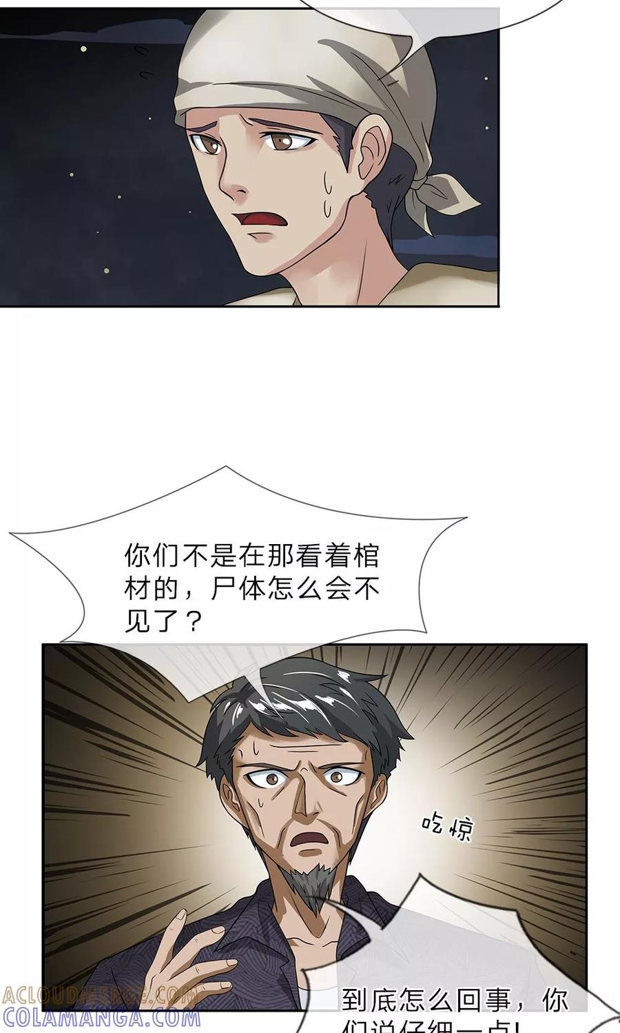 第12话黑猫过尸棺-我做哭丧人的那些年-传奇漫业（第9张）