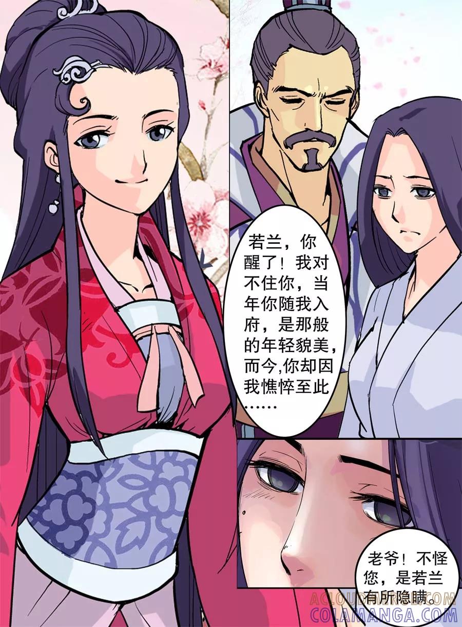 第13话-情劫魔灵传-六佳夕 桔梗君（第8张）