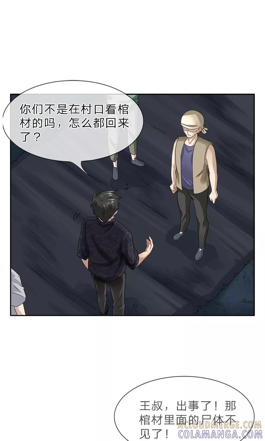 第12话黑猫过尸棺-我做哭丧人的那些年-传奇漫业（第8张）