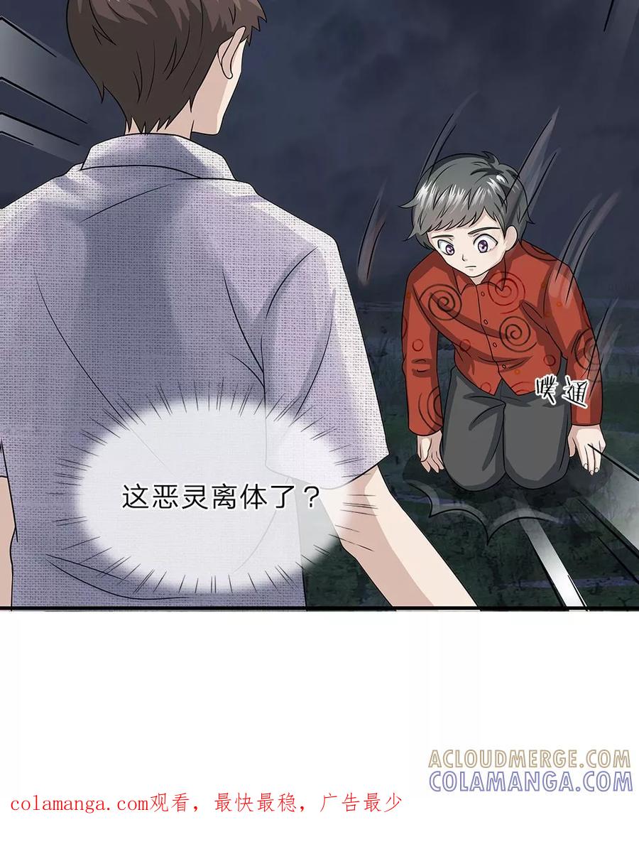 第14话杀了你-我做哭丧人的那些年-传奇漫业（第14张）