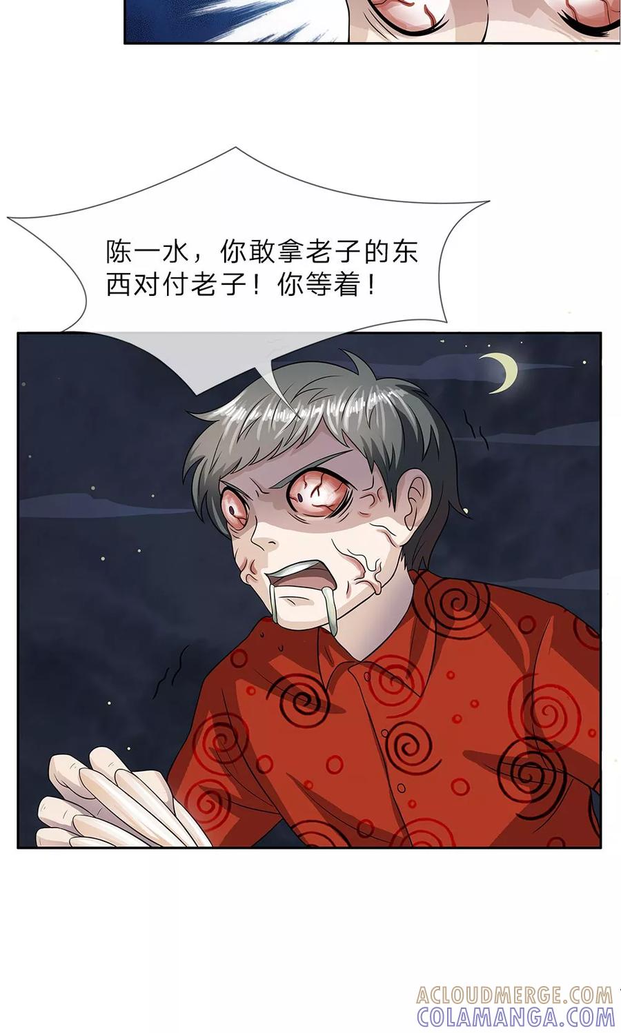 第14话杀了你-我做哭丧人的那些年-传奇漫业（第10张）