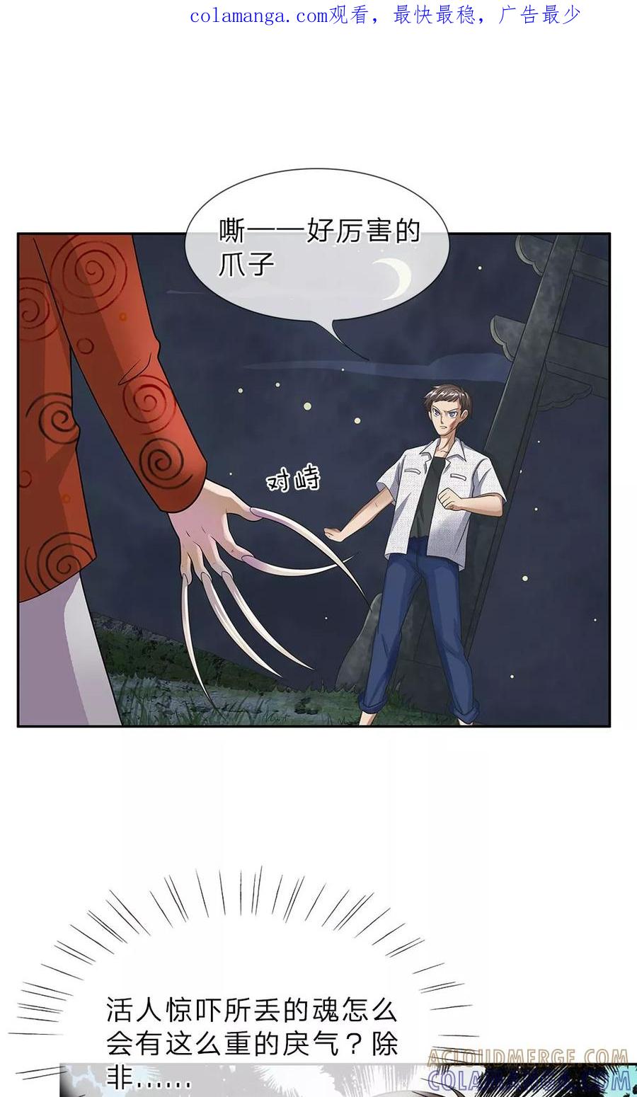 第14话杀了你-我做哭丧人的那些年-传奇漫业（第1张）